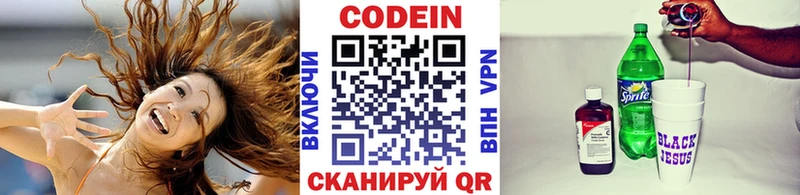 купить наркотики цена Чудово Codein напиток Lean (лин)